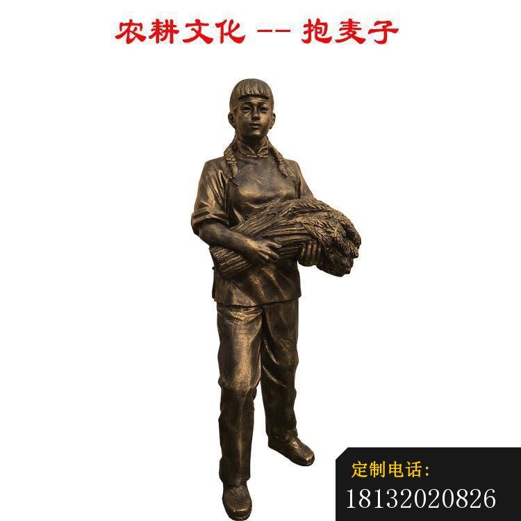 抱麦子人物铜雕_750*750