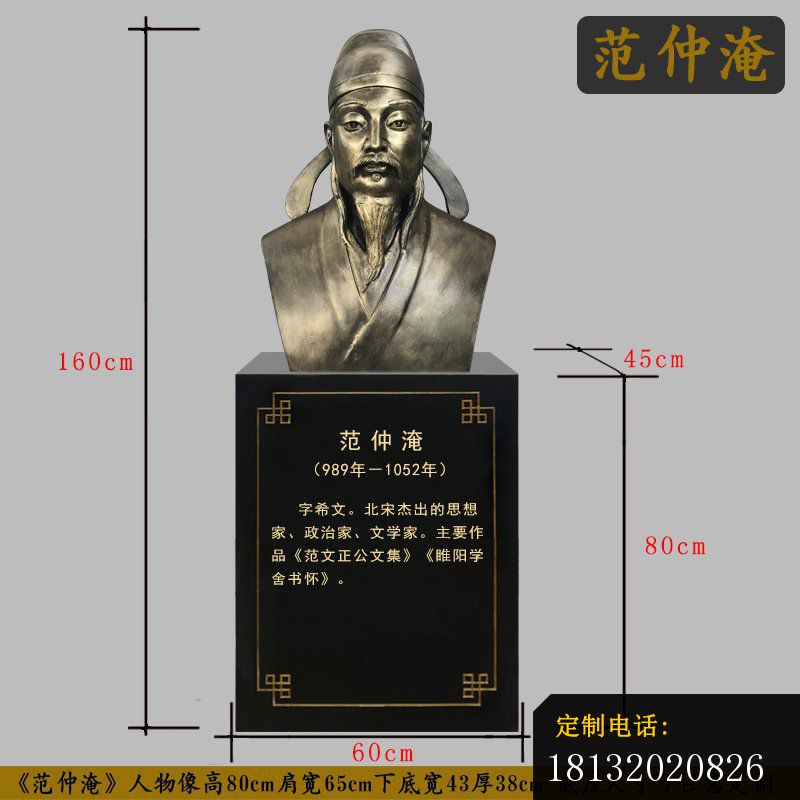 北宋改革家范仲淹胸像铜雕_800*800
