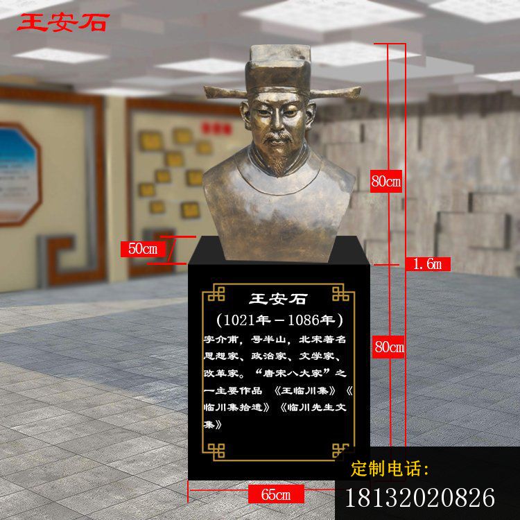 北宋思想家王安石胸像铜雕_750*750