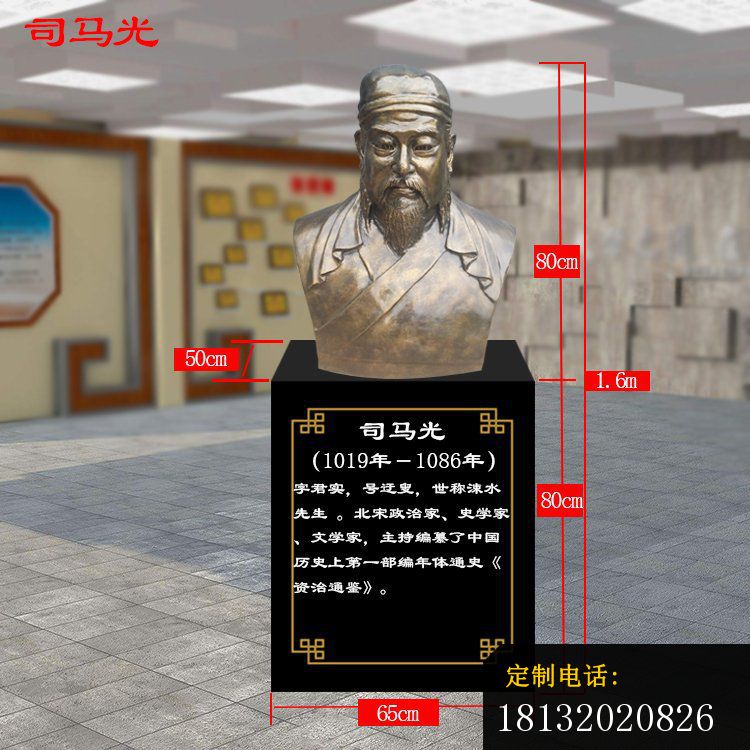 北宋政治家司马光胸像铜雕_750*750