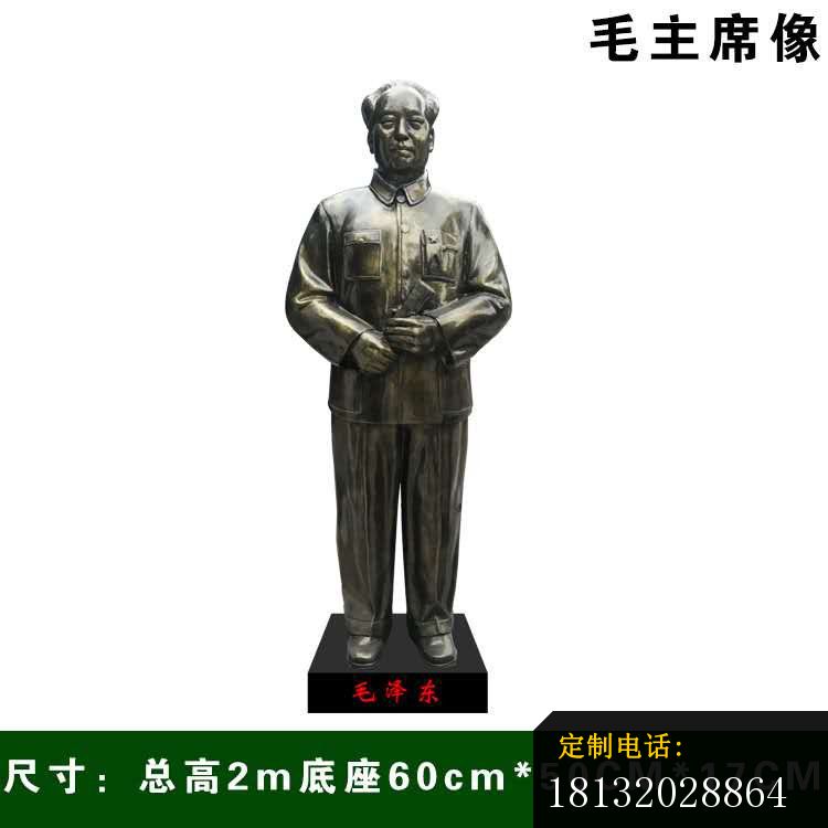 毛主席铜雕像_750*750