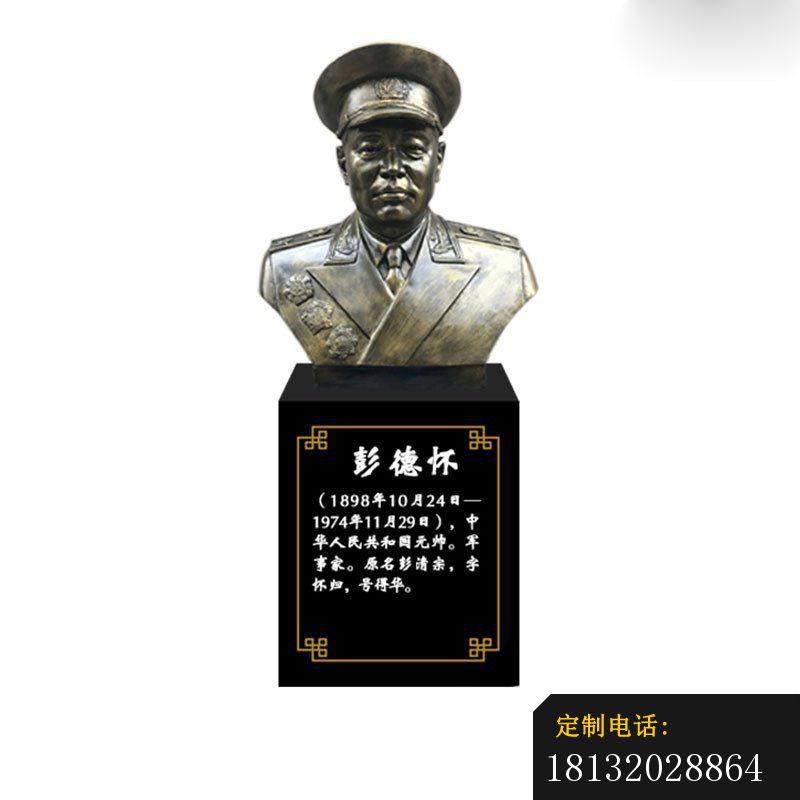 彭德怀元帅胸像铜雕_800*800