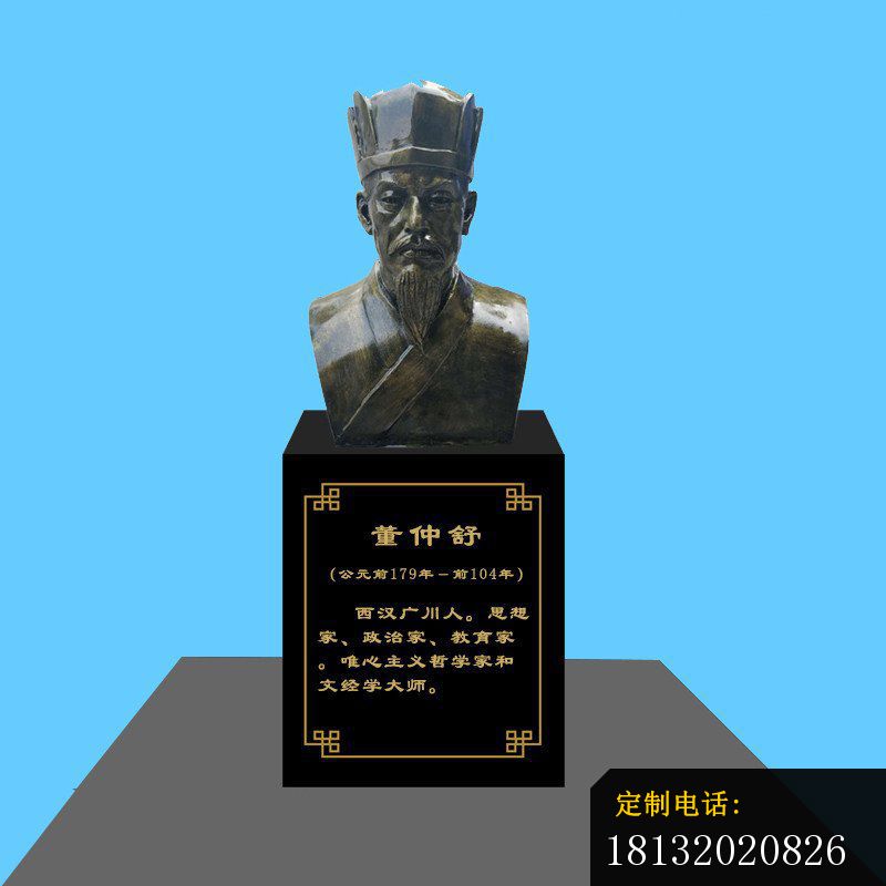 教育家董仲舒胸像铜雕_800*800