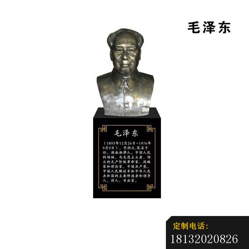 毛泽东伟人胸像铜雕（1）_800*800