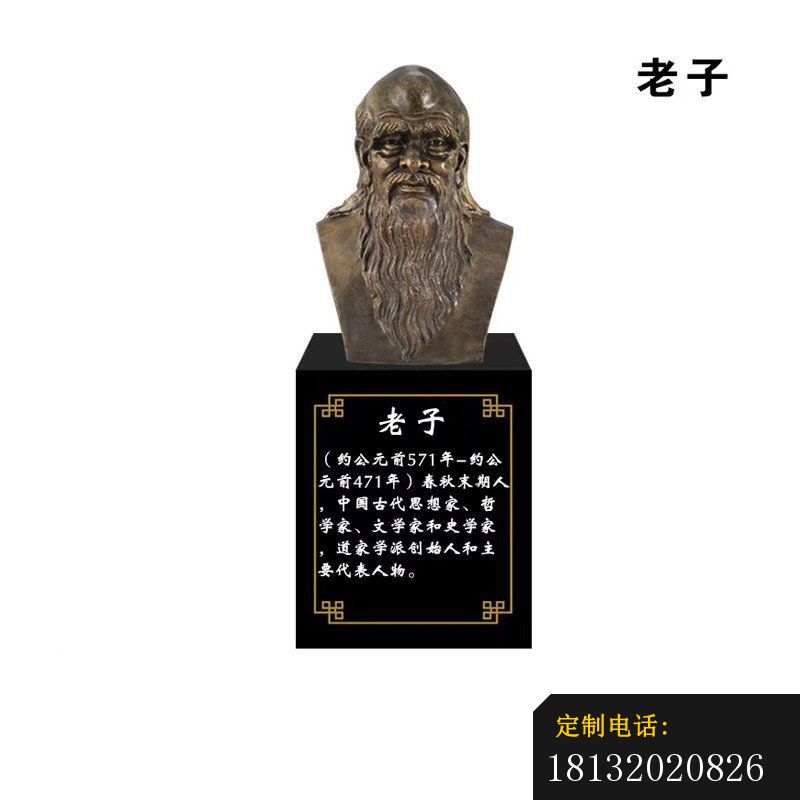 文学家老子胸像铜雕_800*800