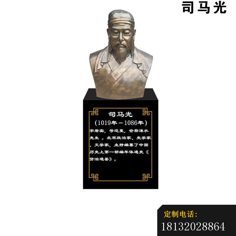 史学家司马光胸像铜雕_800*800