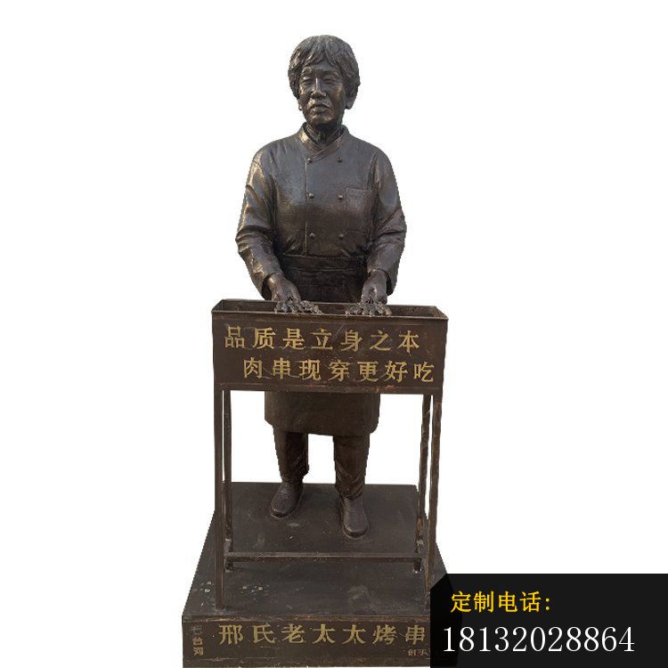 老太太烤串铜雕_750*750