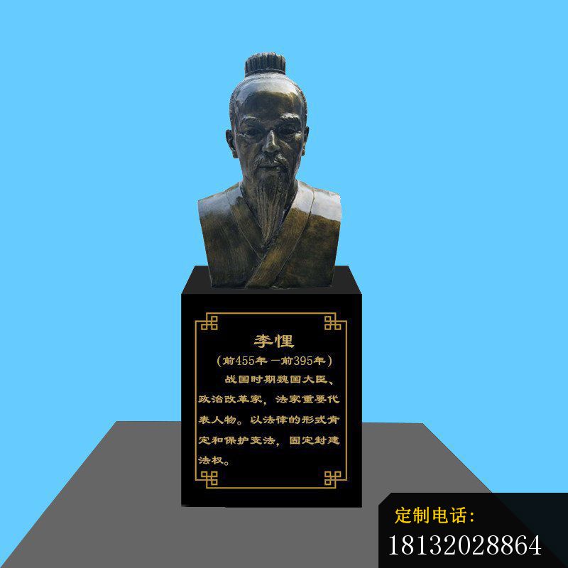 战国时期魏国大臣李悝胸像铜雕_800*800