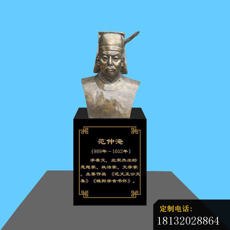 文学家范仲淹胸像铜雕_800*800