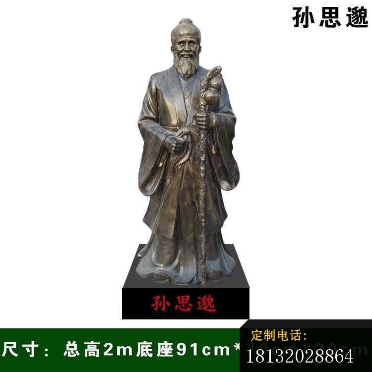 孙思邈名医铜雕_750*750
