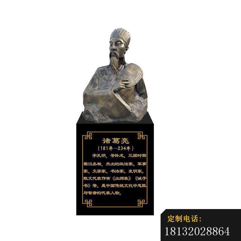 军事家诸葛亮半身像铜雕_800*800