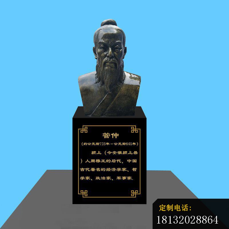 古代著名经济学家管仲胸像铜雕_800*800