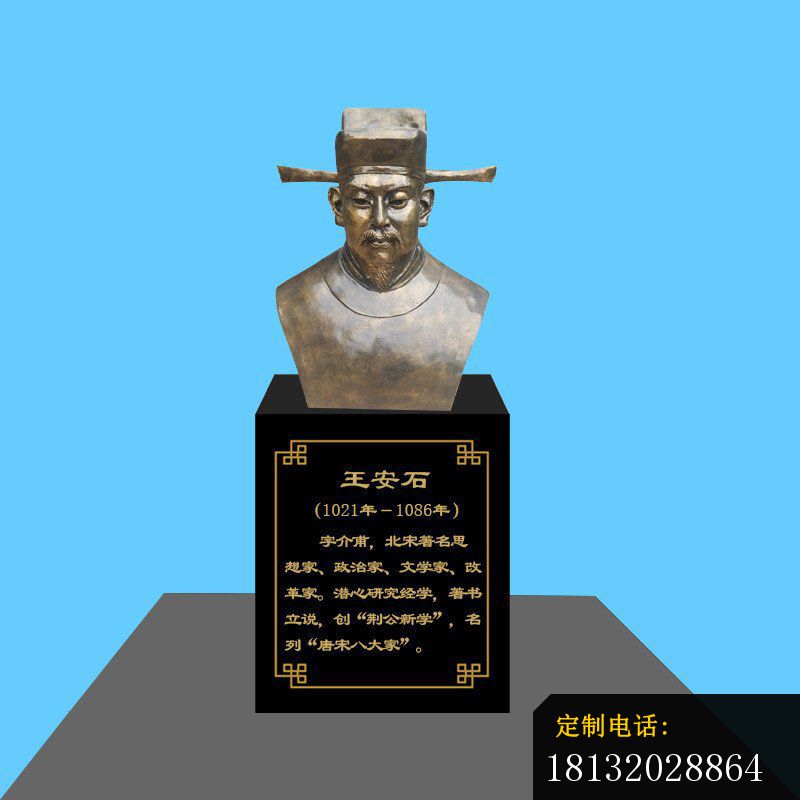 文学家王安石胸像铜雕_800*800