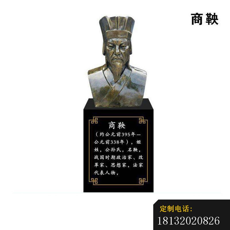 改革家商鞅胸像铜雕_800*800