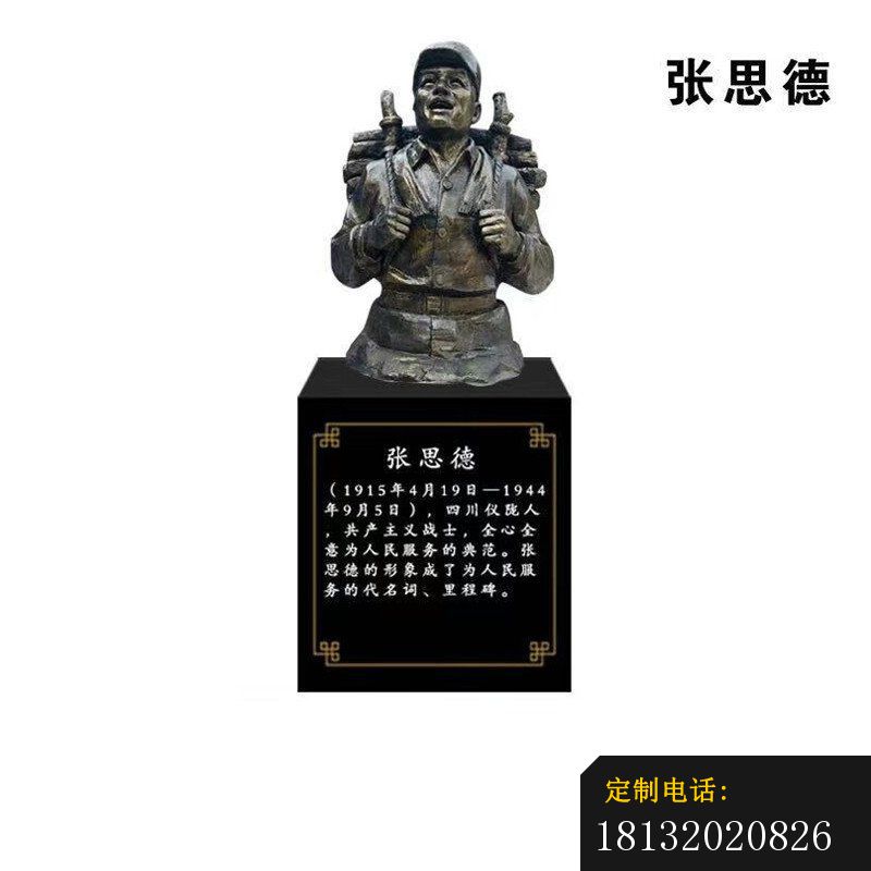 张思德半身像铜雕_800*800