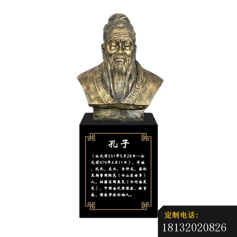 儒家学派创始人孔子胸像铜雕_800*800