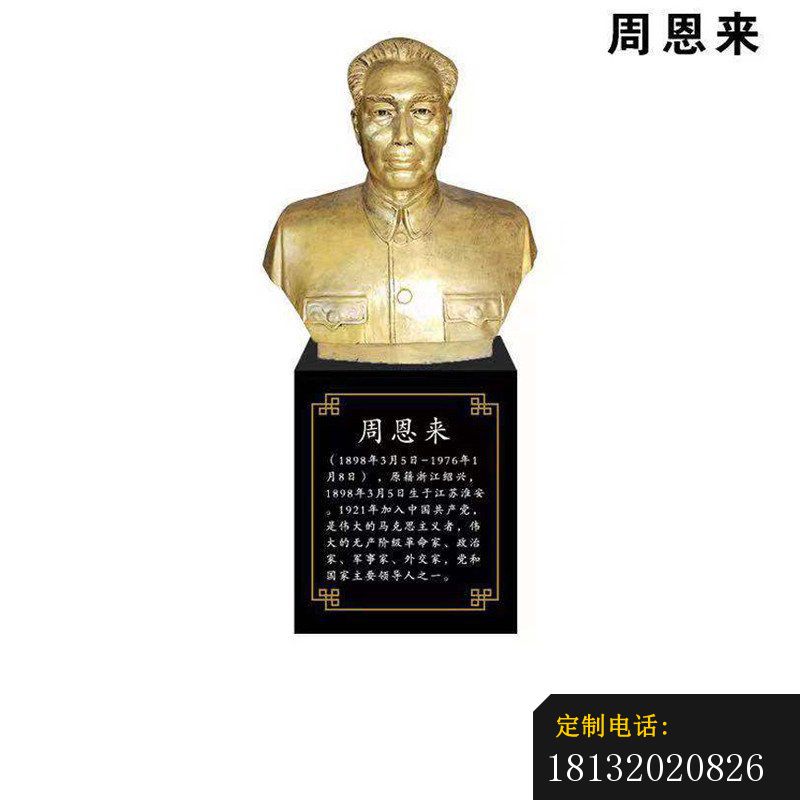 军事家周恩来胸像铜雕_800*800