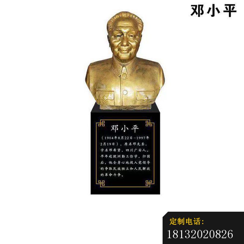 邓小平胸像铜雕_800*800