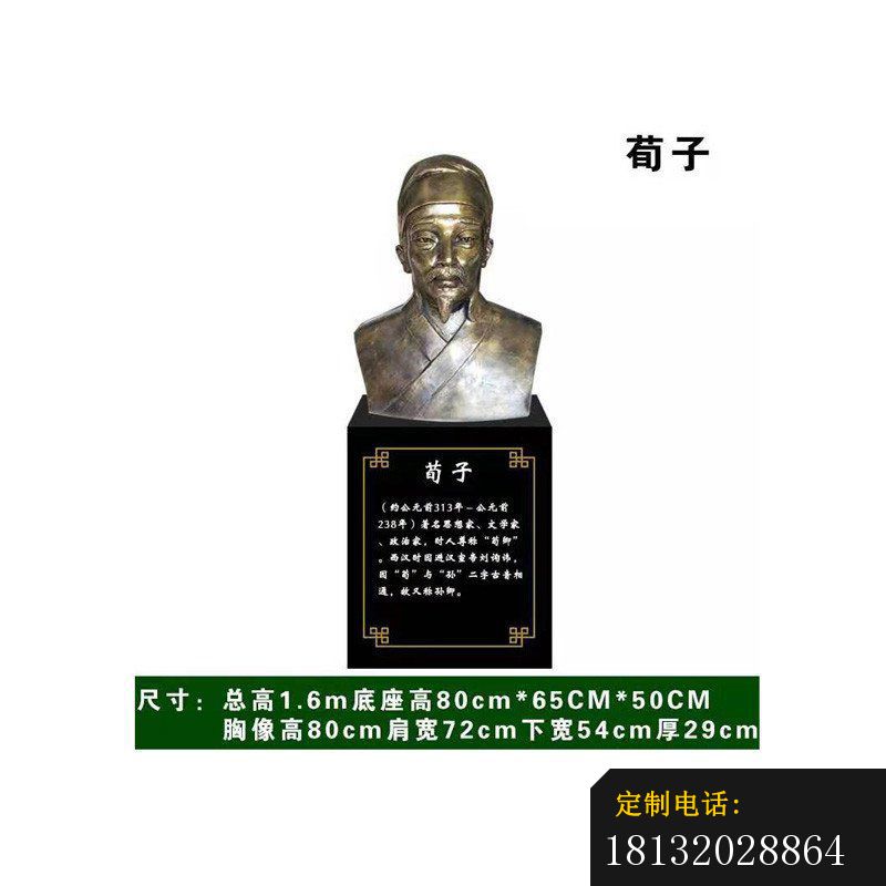 思想家荀子胸像铜雕_800*800