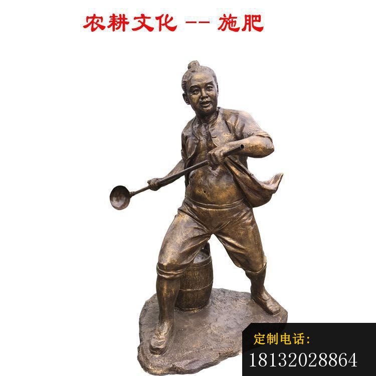 农耕施肥人物铜雕_750*750