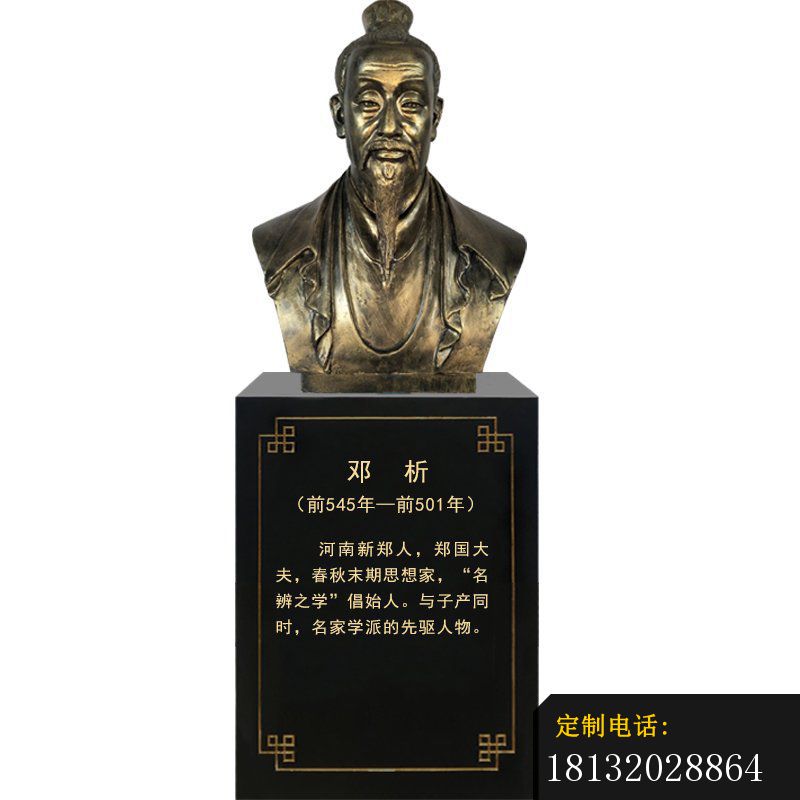 春秋末期思想家邓析胸像铜雕_800*800