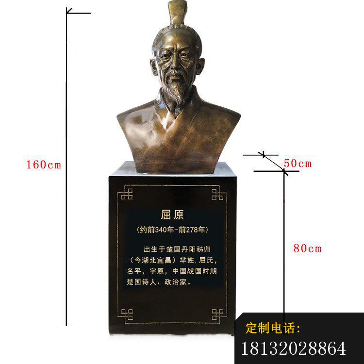 政治家屈原胸像铜雕_750*750