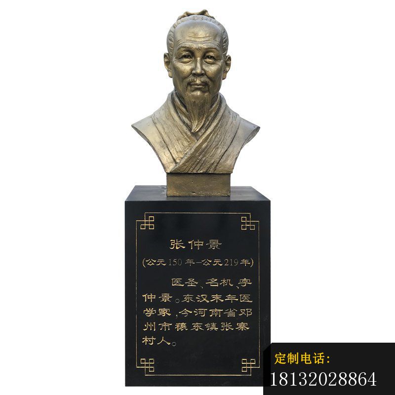 东汉末年医学家张仲景头像铜雕_800*800