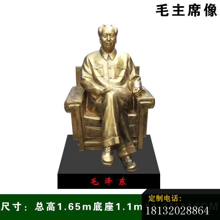 毛主席坐式铜雕像_750*750