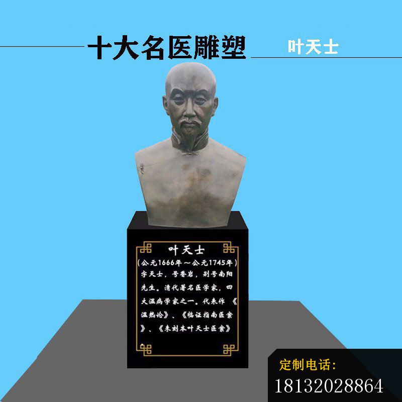 叶天士名医胸像铜雕_800*800