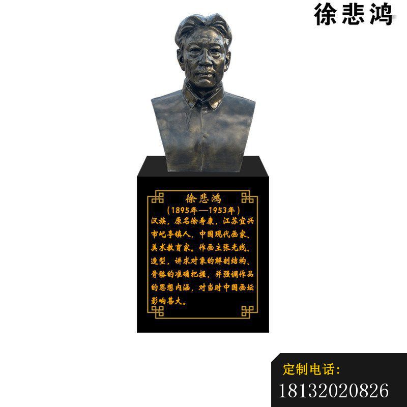 中国现代画家徐悲鸿胸像铜雕_800*800