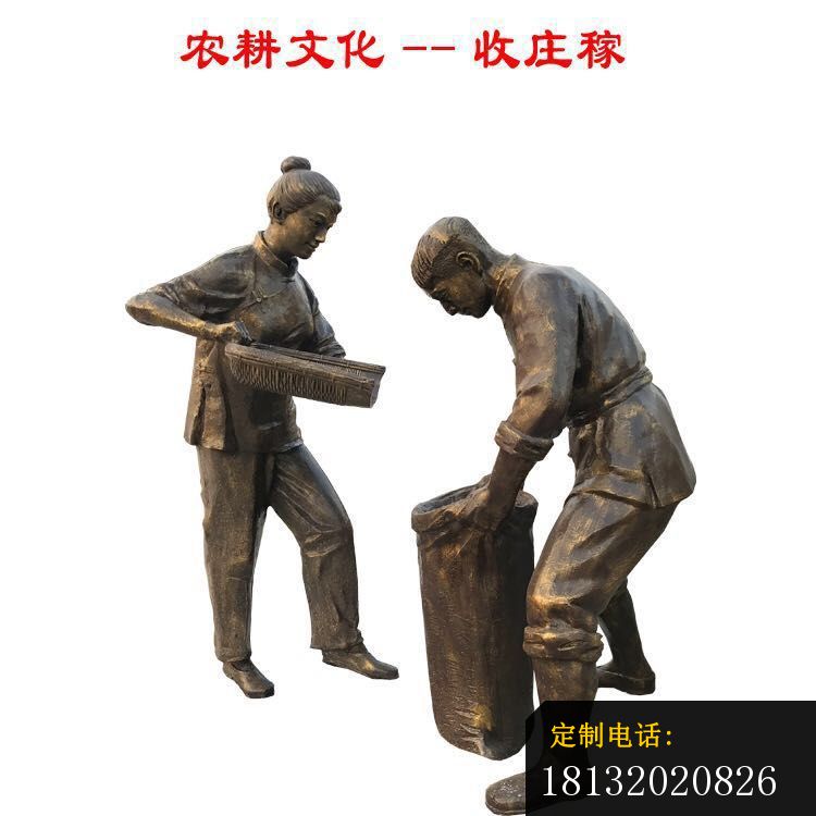 农民收庄稼铜雕_750*750