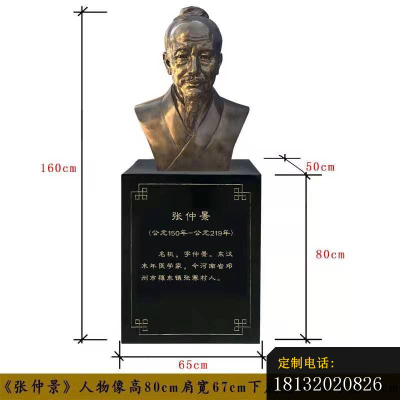 医学家张仲景胸像铜雕_800*800