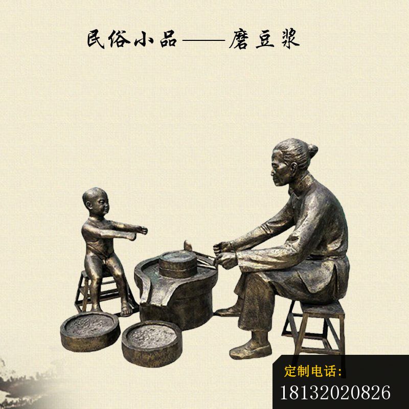 祖孙俩磨豆浆铜雕_800*800