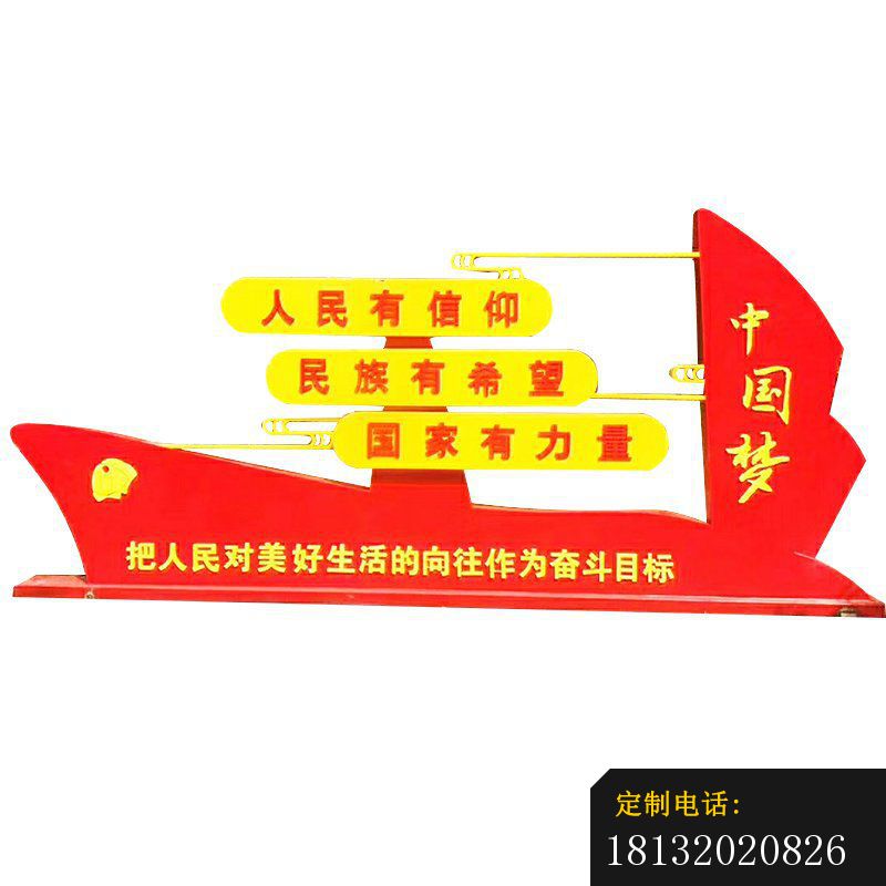 中国梦不锈钢宣传标语雕塑_800*800