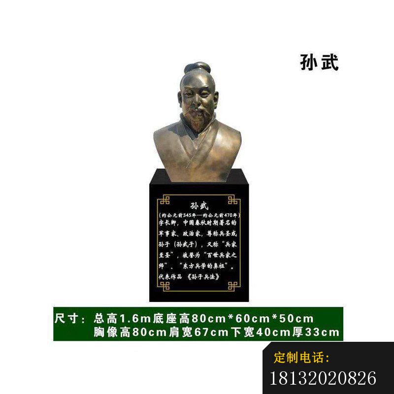 军事家孙武胸像铜雕_800*800
