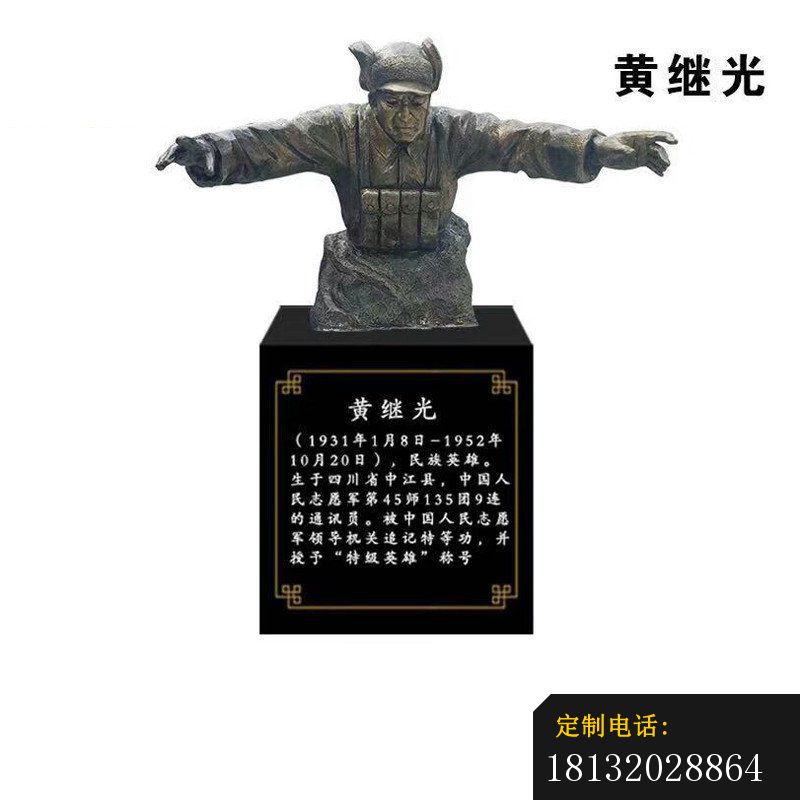 黄继光半身像铜雕_800*800
