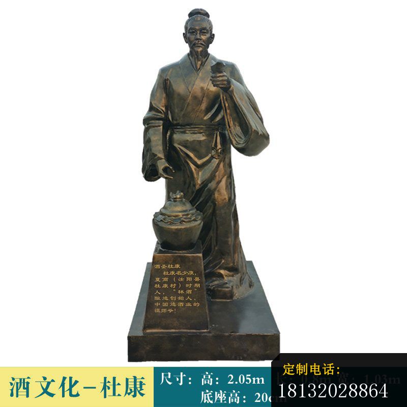 古代杜康铜雕_800*800