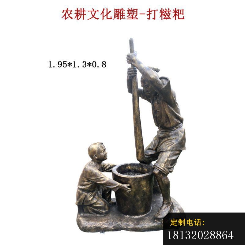 打糍耙民俗文化人物铜雕_800*800