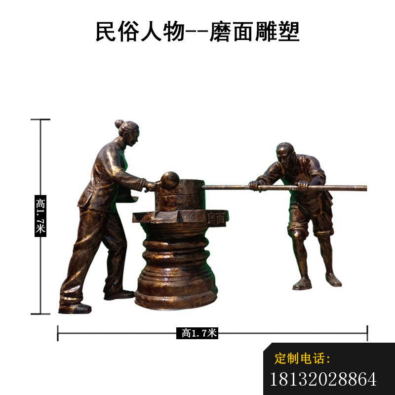 磨面民俗人物铜雕_800*800