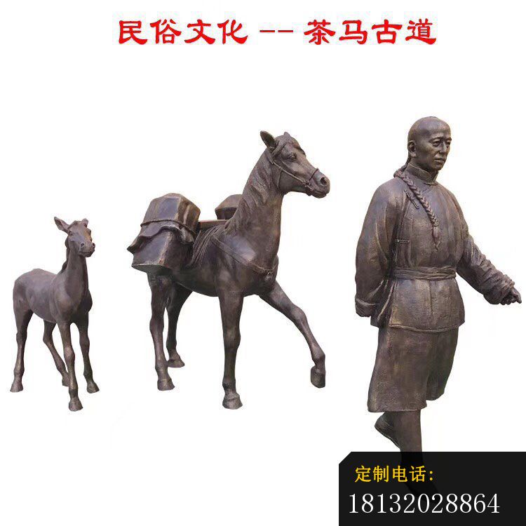 茶马古道民俗文化铜雕_750*750