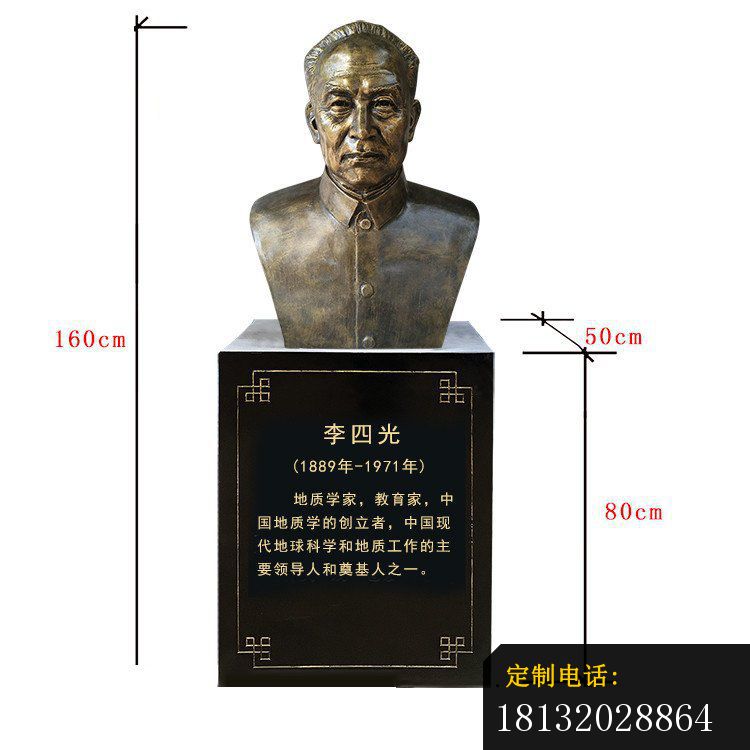 地质学家李四光胸像铜雕_750*750