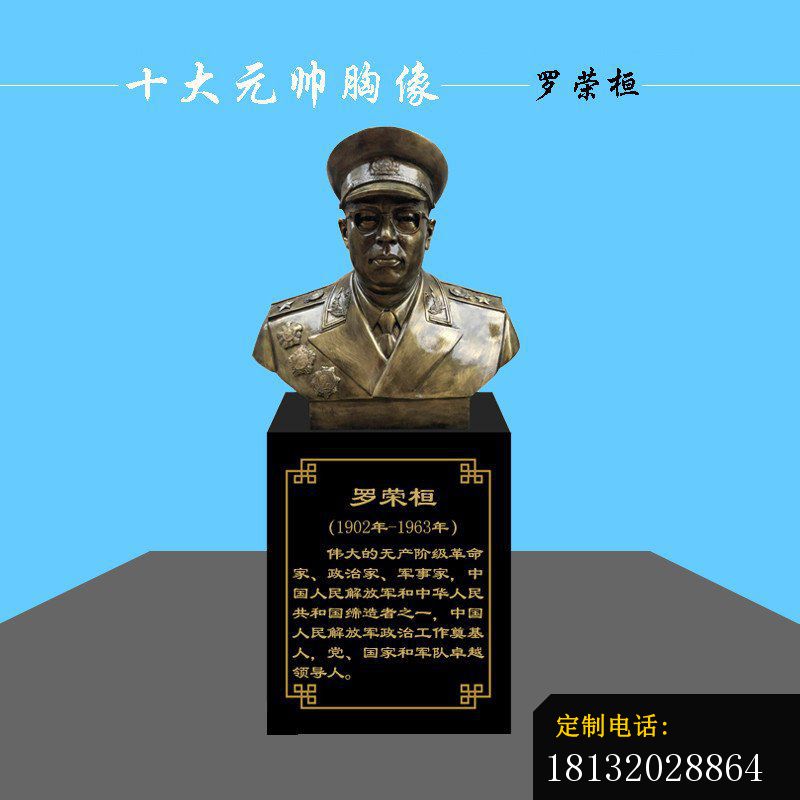罗荣桓元帅胸像铜雕_800*800