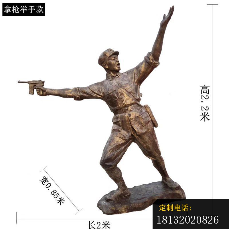 拿枪举手铜雕_800*800