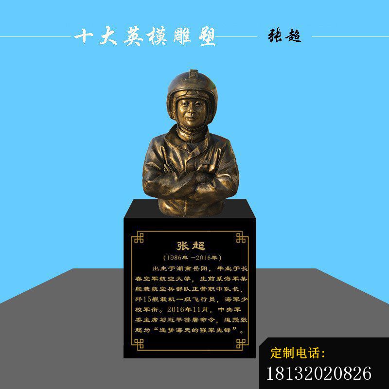 张超英模半身像铜雕_800*800