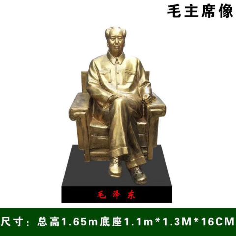 坐式毛主席铜雕像