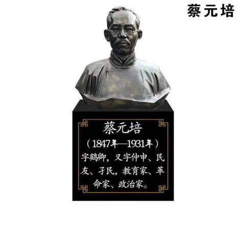 学校名人蔡元培头像铜雕