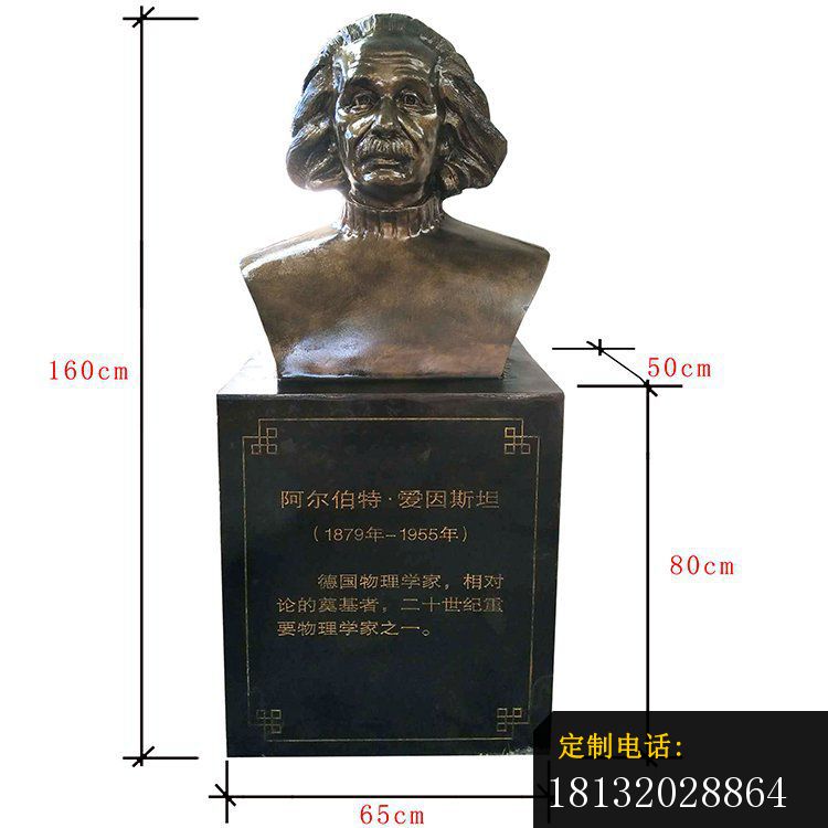 物理学家爱因斯坦胸像铜雕_750*750