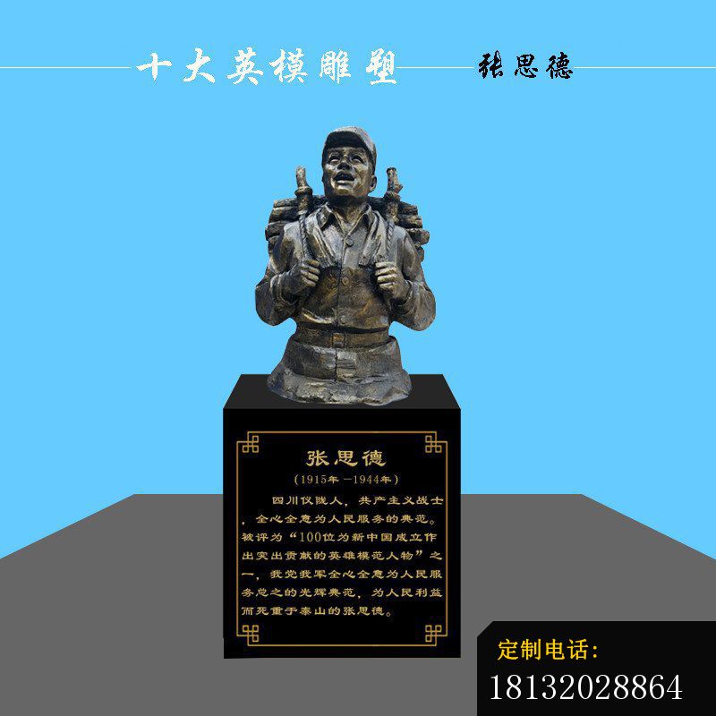 张思德英模半身像铜雕_800*800