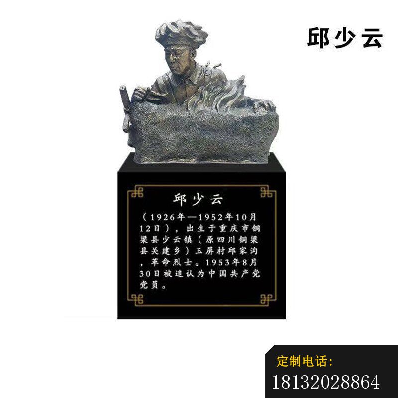 邱少云半身像铜雕_800*800