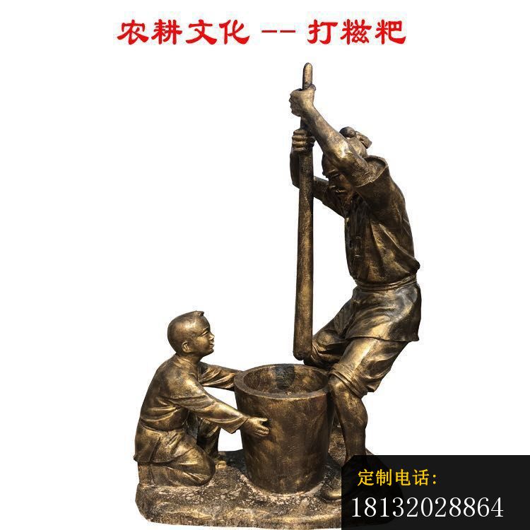 风俗小吃打糍粑铜雕_750*750
